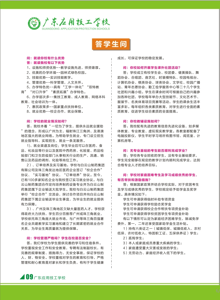 招生简章