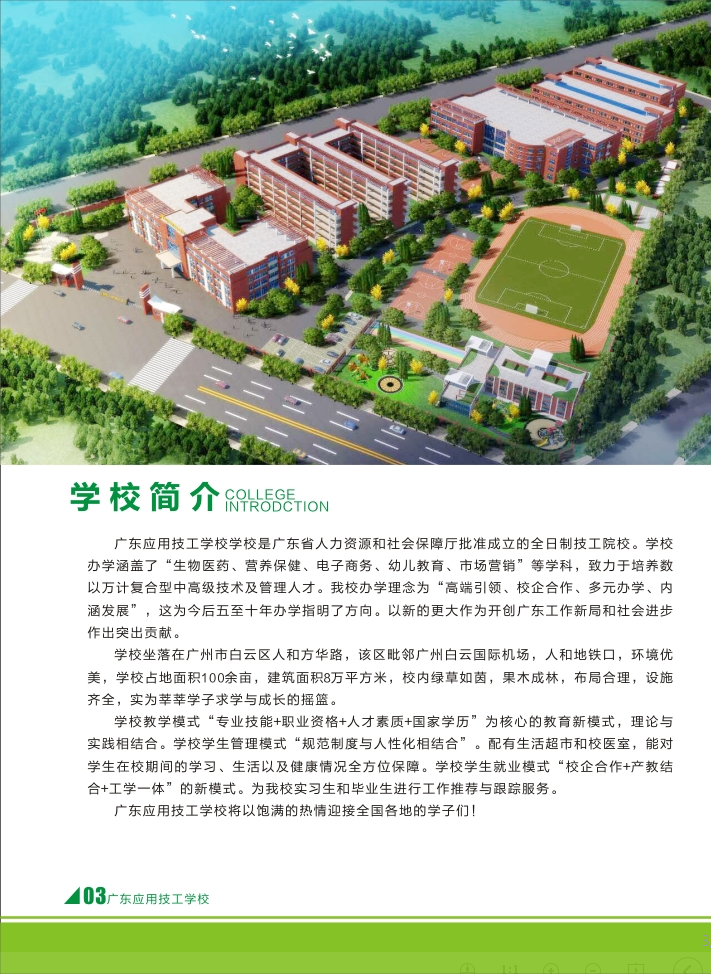 招生简章