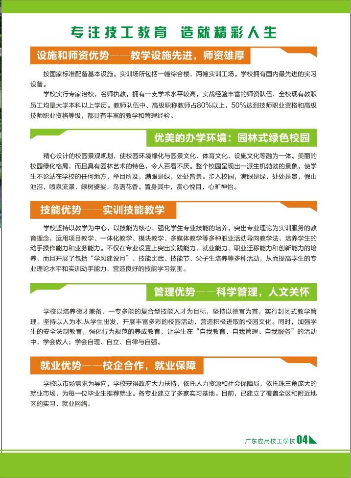 招生简章