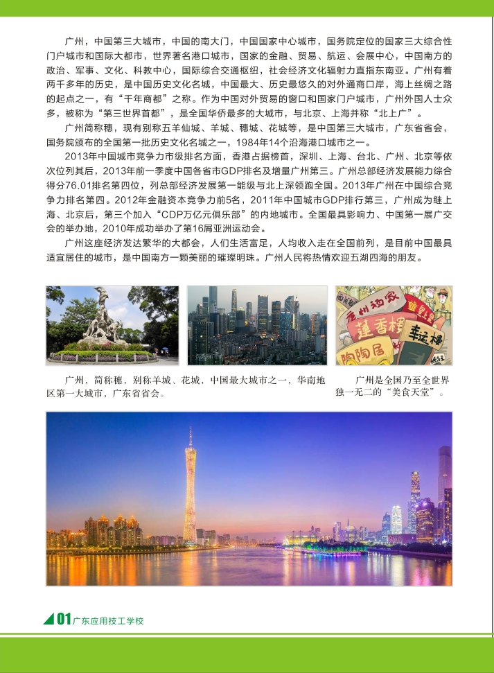 招生简章