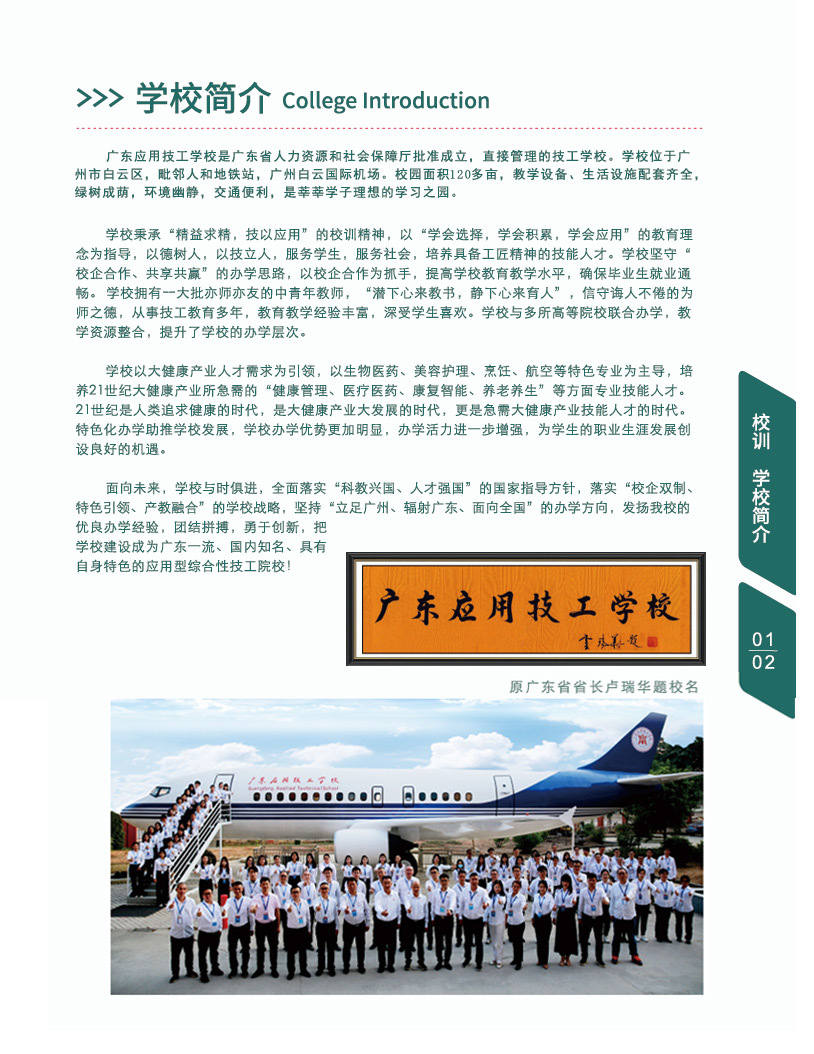 招生简章