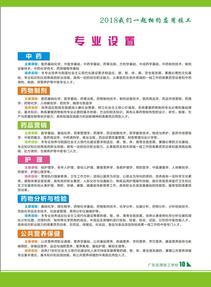 招生简章