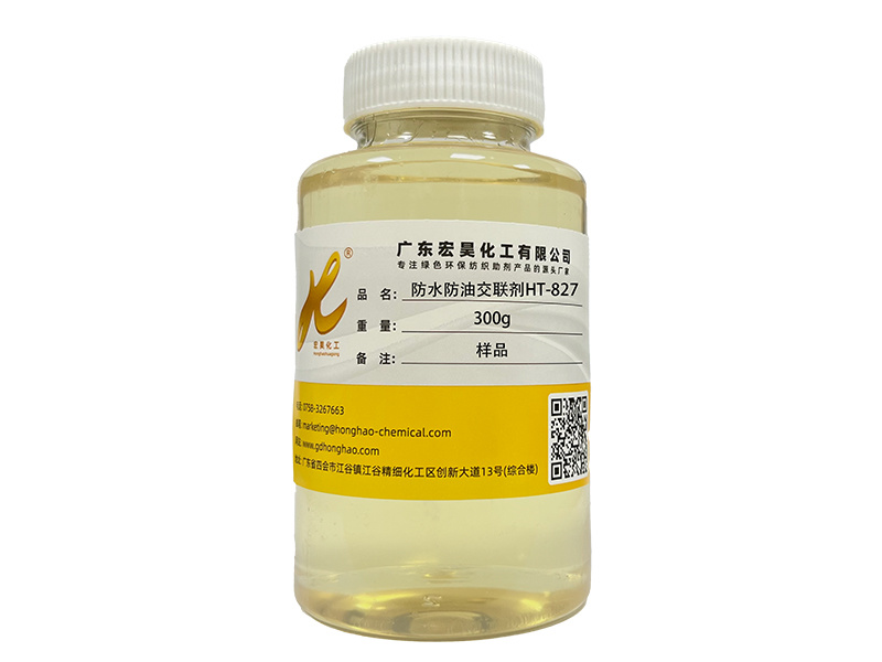 防水防油交聯(lián)劑HT-827