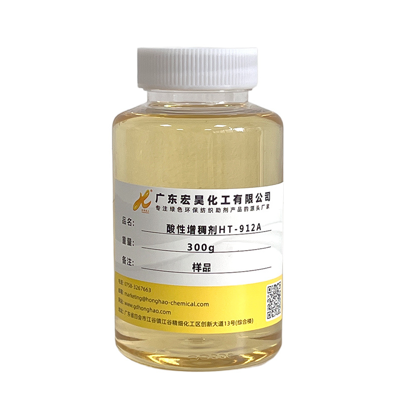 酸性增稠劑HT-912A