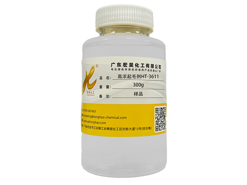 起毛劑HT-3610