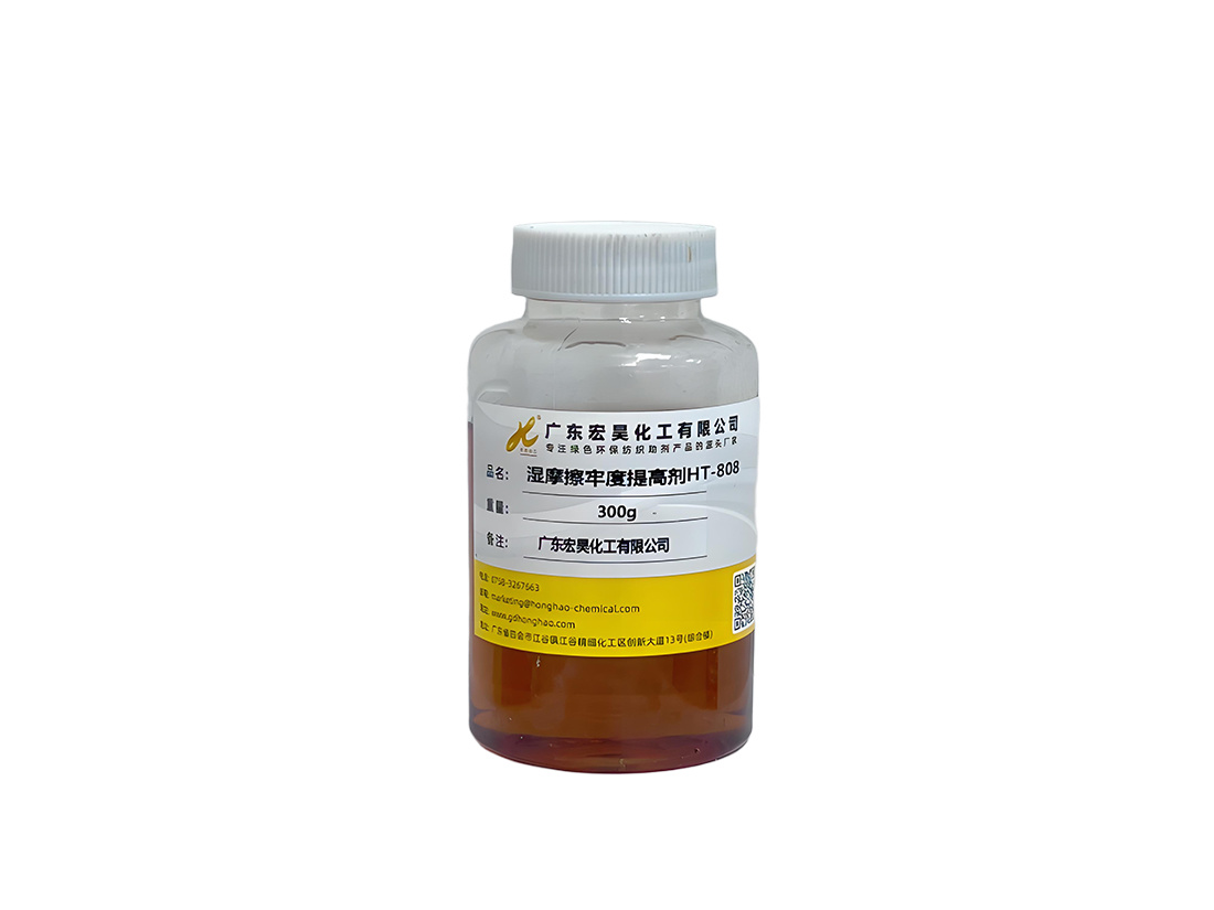 濕摩擦牢度提升劑808
