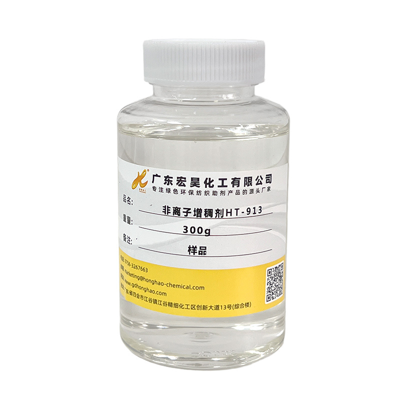 非離子增稠劑 HT-913