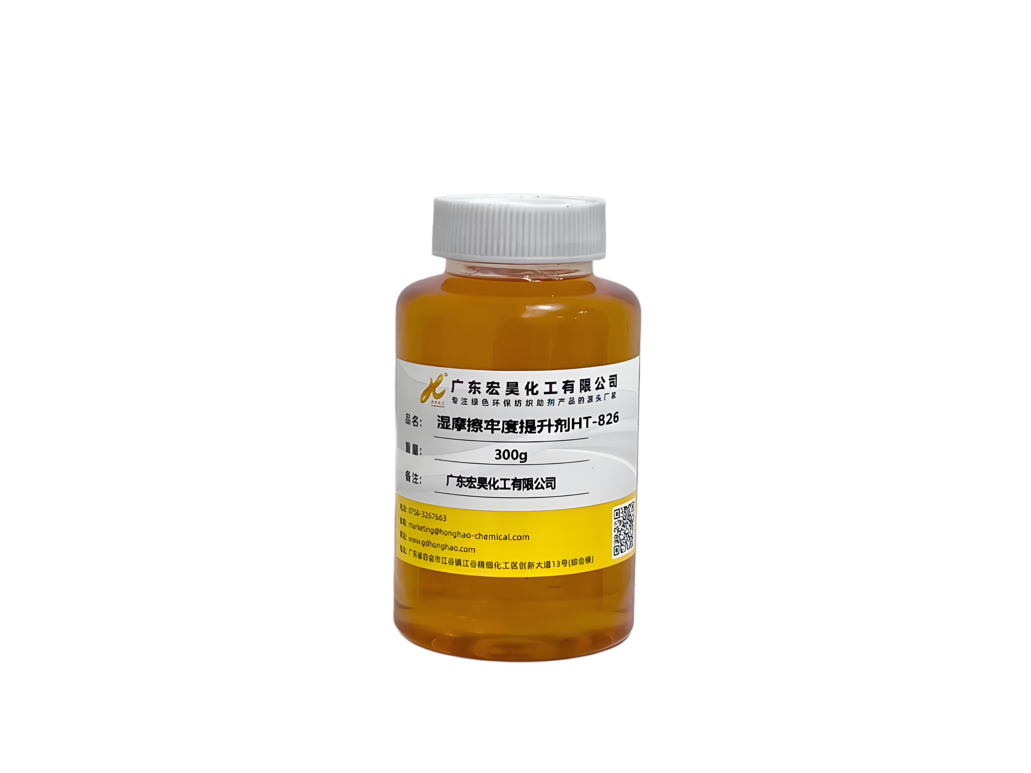 濕摩擦牢度提升劑HT-826Y
