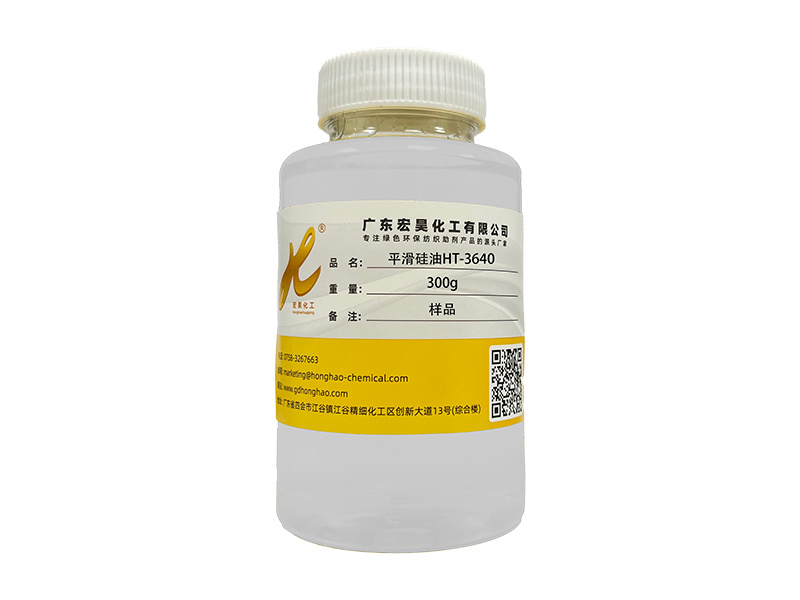 平滑硅油HT-3640