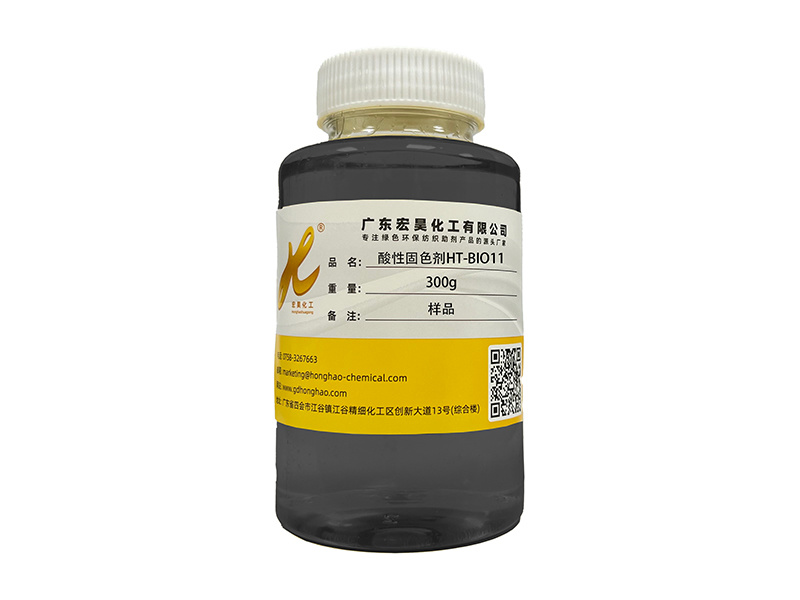 酸性固色劑HT BIO11