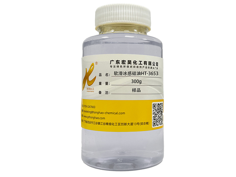 冰感硅油HT-959A