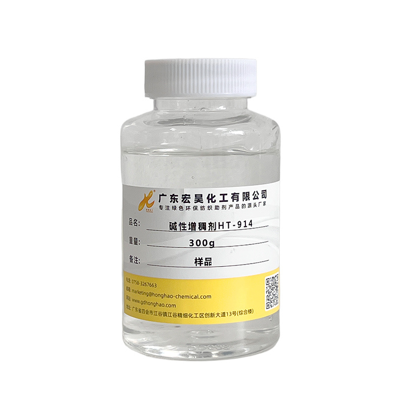 堿性增稠劑HT-914