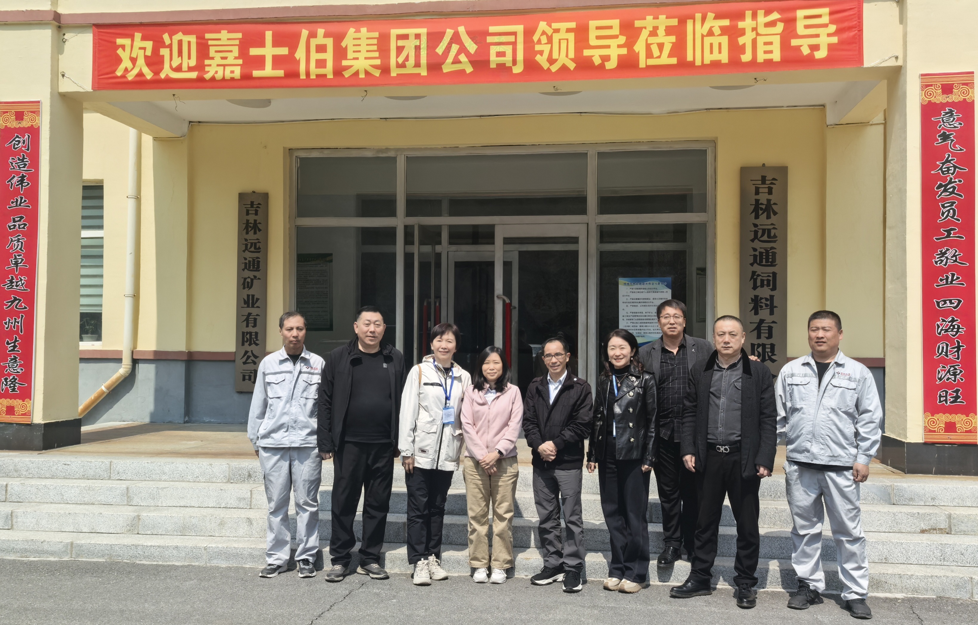 嘉士伯集團(tuán)到訪吉林遠(yuǎn)通礦業(yè)有限公司 共探行業(yè)新機(jī)遇