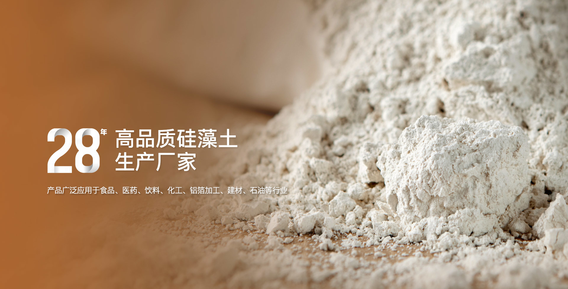 硅藻土消光劑的應用及市場前景分析