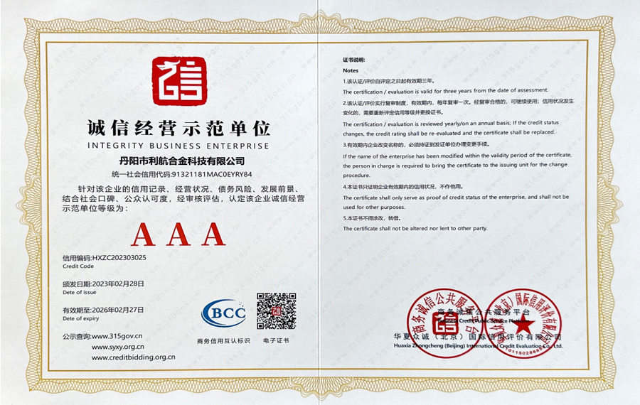 诚信经营示范单位