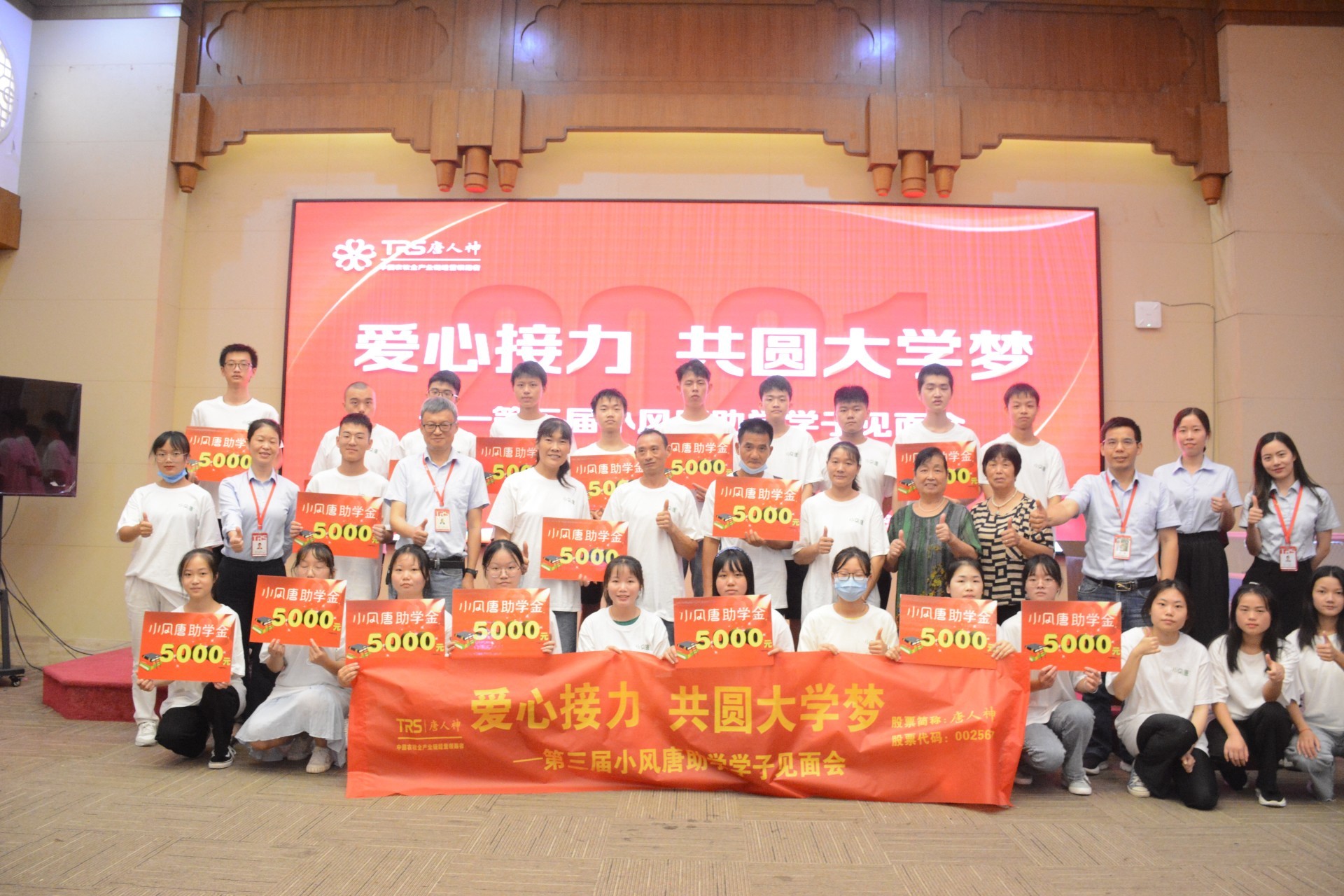 2021唐人神愛心助學活動