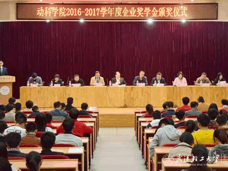 武漢輕工2017年獎學金頒獎