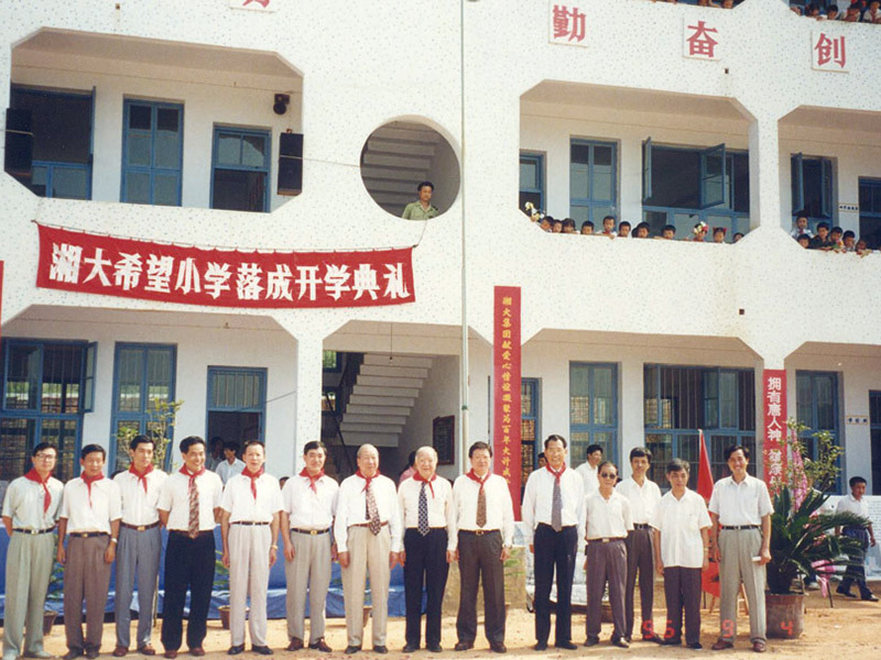 炎陵希望小學