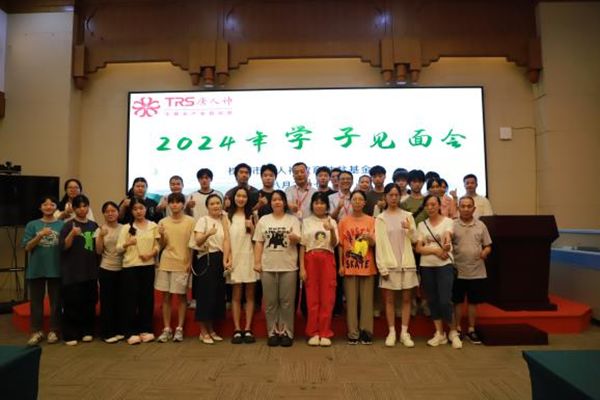 唐人神教育扶貧基金會2024愛心助學學子見面會