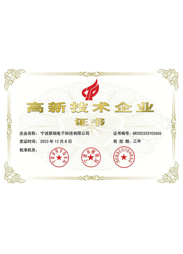 高新技術(shù)企業(yè)