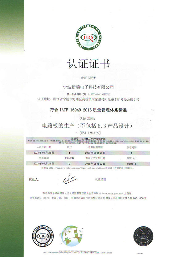 IATF16949質(zhì)量管理體系認(rèn)證