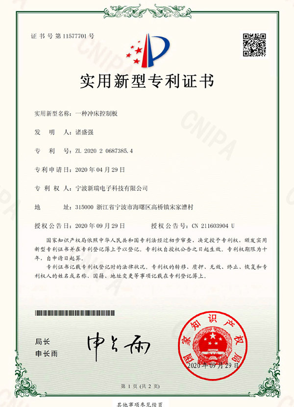 專利
