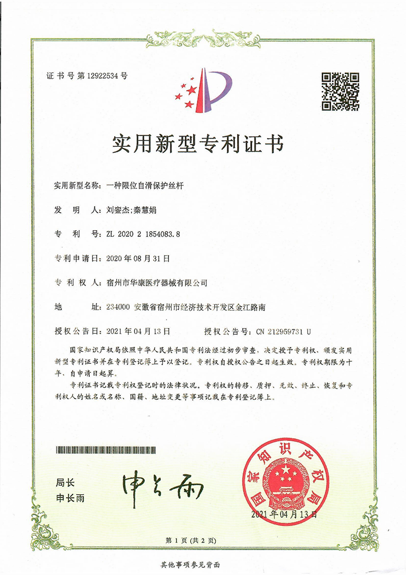 一種限位自滑保護絲桿 一種限位自滑保護絲桿