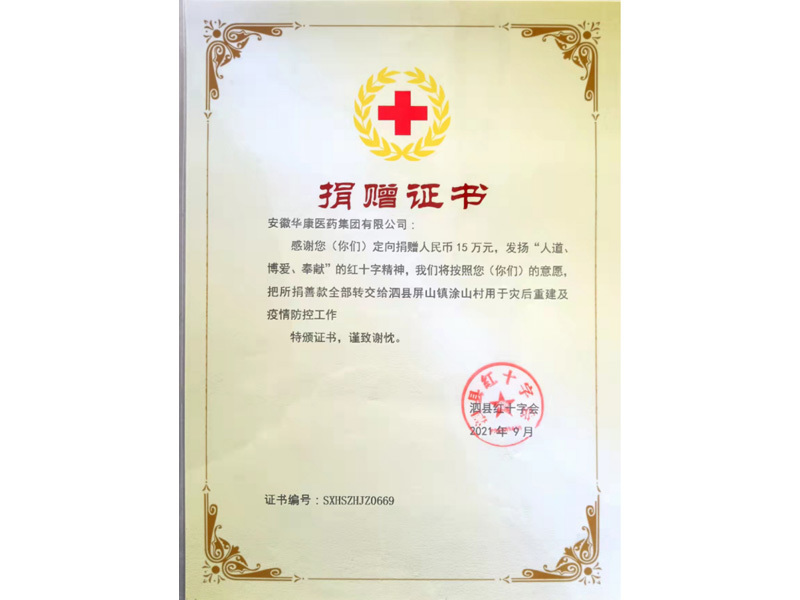 捐贈15萬證書