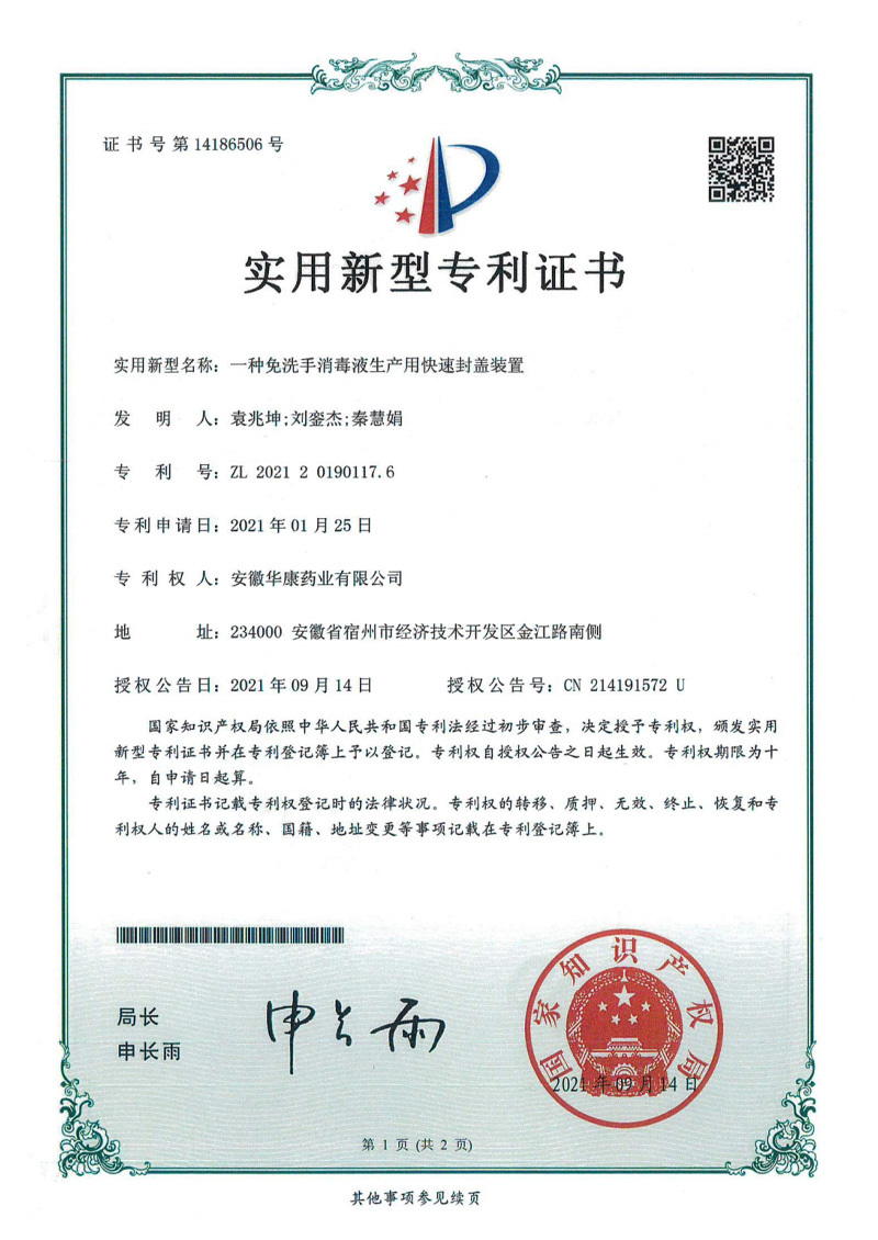 一種免洗手消毒液生產(chǎn)用快速封蓋裝置 一種免洗手消毒液生產(chǎn)用快速封蓋裝置