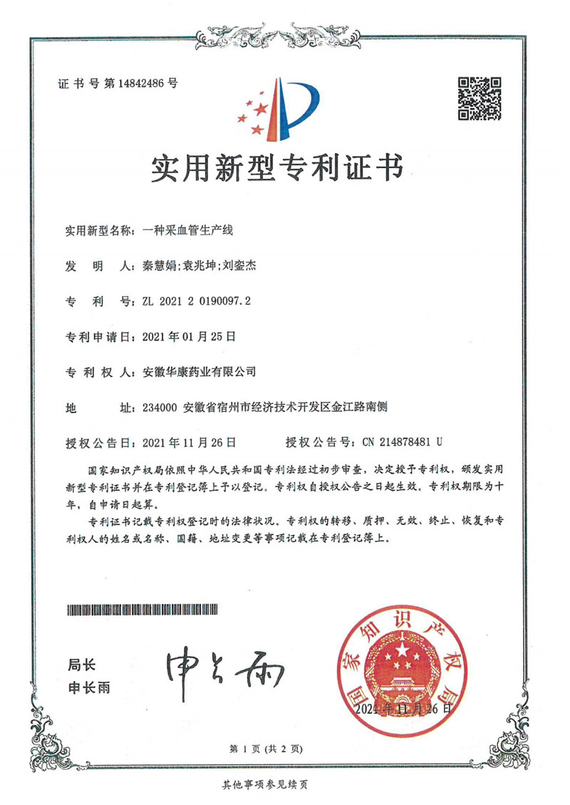 一種采血管生產(chǎn)線 一種采血管生產(chǎn)線