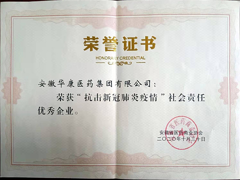 抗疫“社會責任優秀企業”