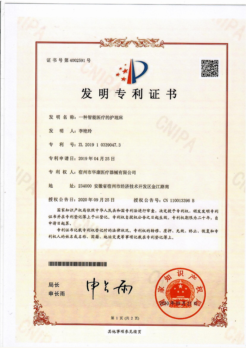 一種智能醫(yī)療的護理床 一種智能醫(yī)療的護理床