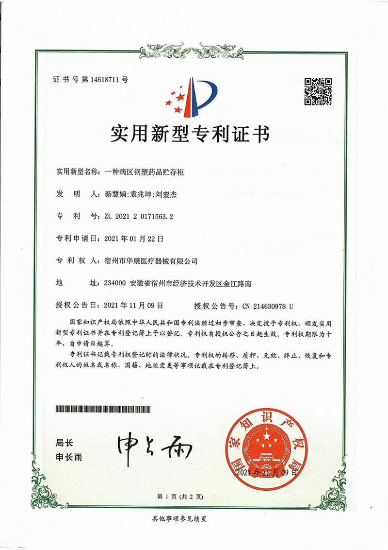 一種病區(qū)鋼塑藥品貯存柜 一種病區(qū)鋼塑藥品貯存柜