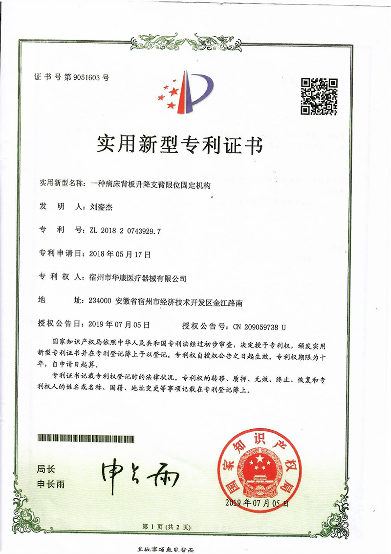 一種病床背板升降支臂限位固定機構(gòu) 一種病床背板升降支臂限位固定機構(gòu)