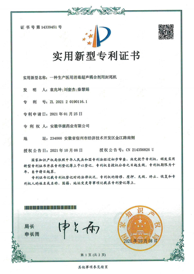 一種生產(chǎn)醫(yī)用消毒超聲耦合劑用封尾機(jī) 一種生產(chǎn)醫(yī)用消毒超聲耦合劑用封尾機(jī)