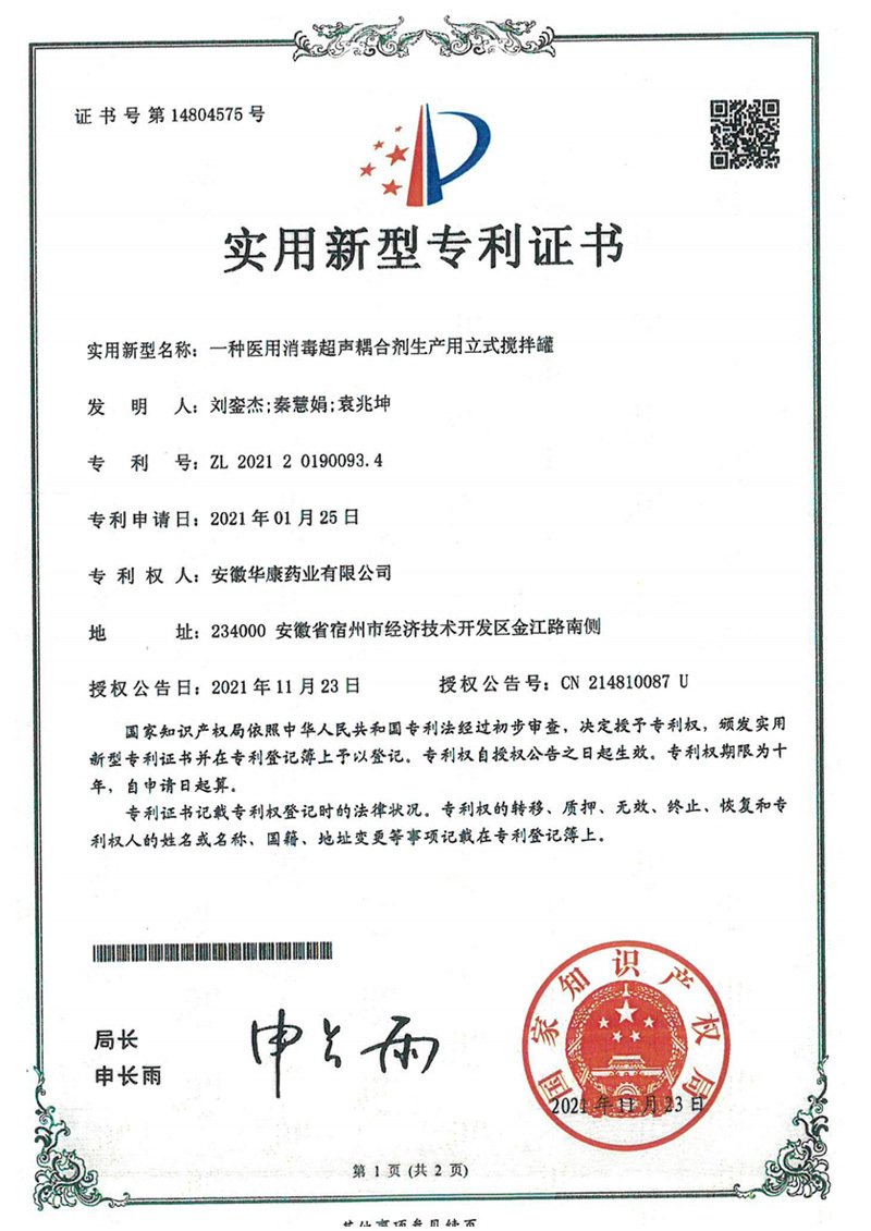一種醫(yī)用消毒超聲耦合劑生產(chǎn)用立式攪拌罐 一種醫(yī)用消毒超聲耦合劑生產(chǎn)用立式攪拌罐