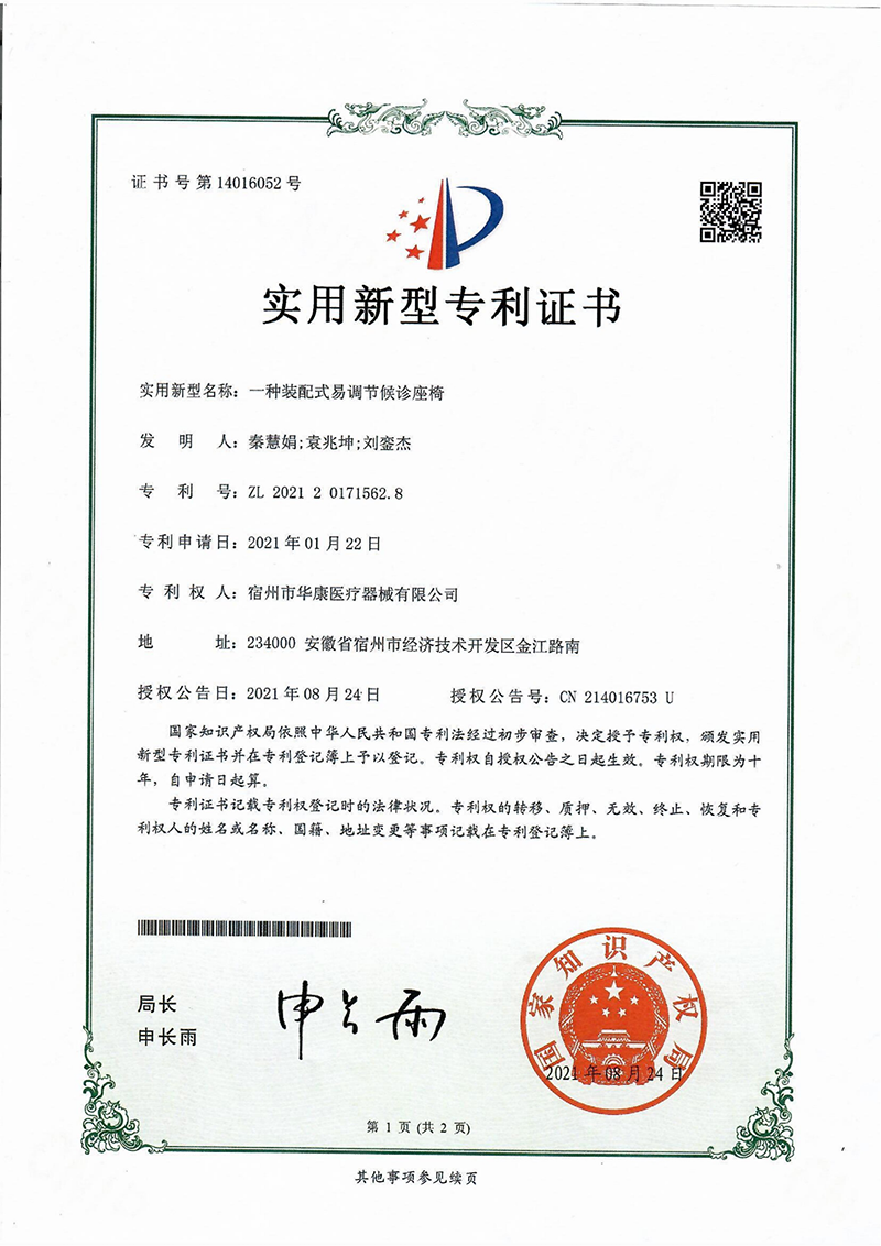 一種裝配式易調(diào)節(jié)候診座椅 一種裝配式易調(diào)節(jié)候診座椅