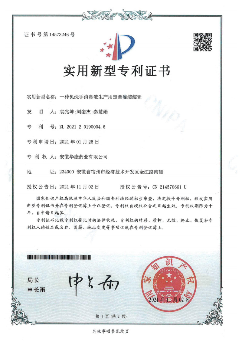 一種免洗手消毒液生產(chǎn)用定量灌裝裝置 一種免洗手消毒液生產(chǎn)用定量灌裝裝置