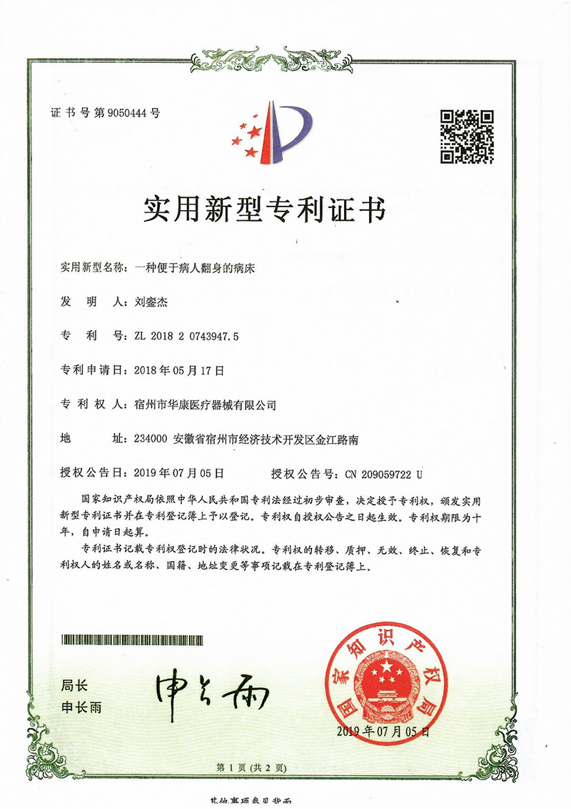 一種便于病人翻身的病床 一種便于病人翻身的病床