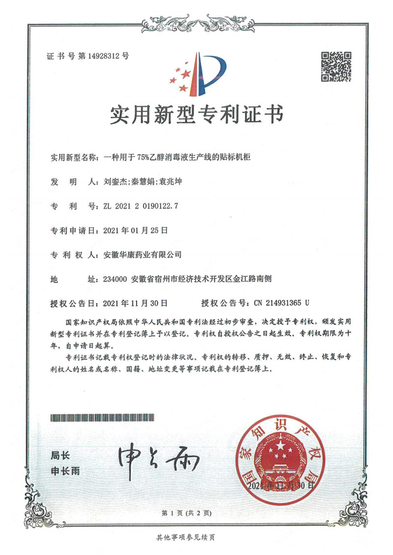 一種用于75%乙醇消毒液生產(chǎn)線的貼標(biāo)機(jī)柜 一種用于75%乙醇消毒液生產(chǎn)線的貼標(biāo)機(jī)柜