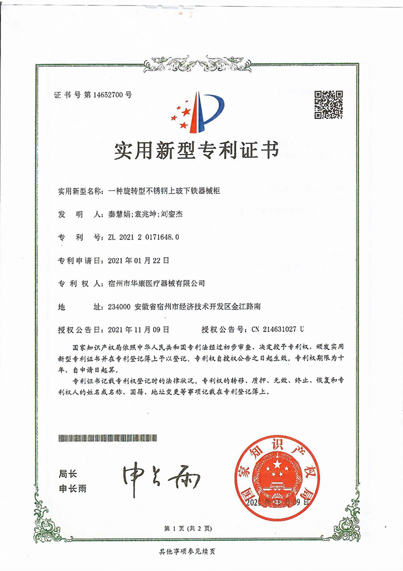 一種旋轉(zhuǎn)型不銹鋼上玻下鐵器槭柜 一種旋轉(zhuǎn)型不銹鋼上玻下鐵器槭柜