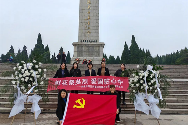 緬懷革命先烈 傳承愛國精神——安徽華康醫藥集團有限公司黨支部開展主題黨日活動