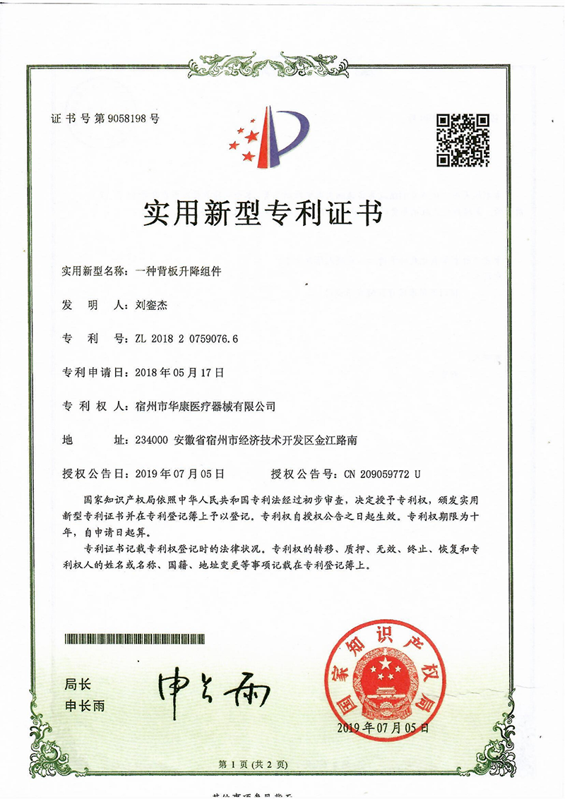一種背板升降組件 一種背板升降組件