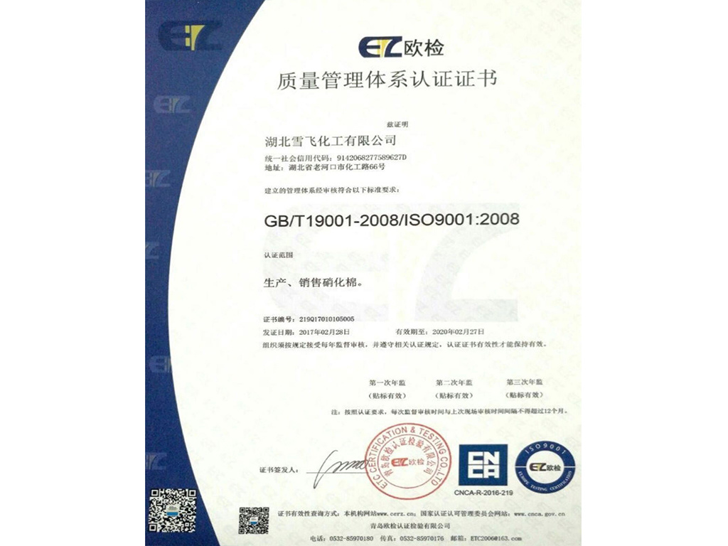Quality Management System Certificate