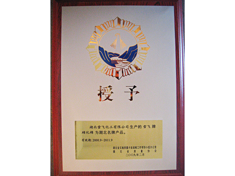"Xuefei Brand" Nitrocotton Wins the Title of Famous Brand Products in Hubei Province