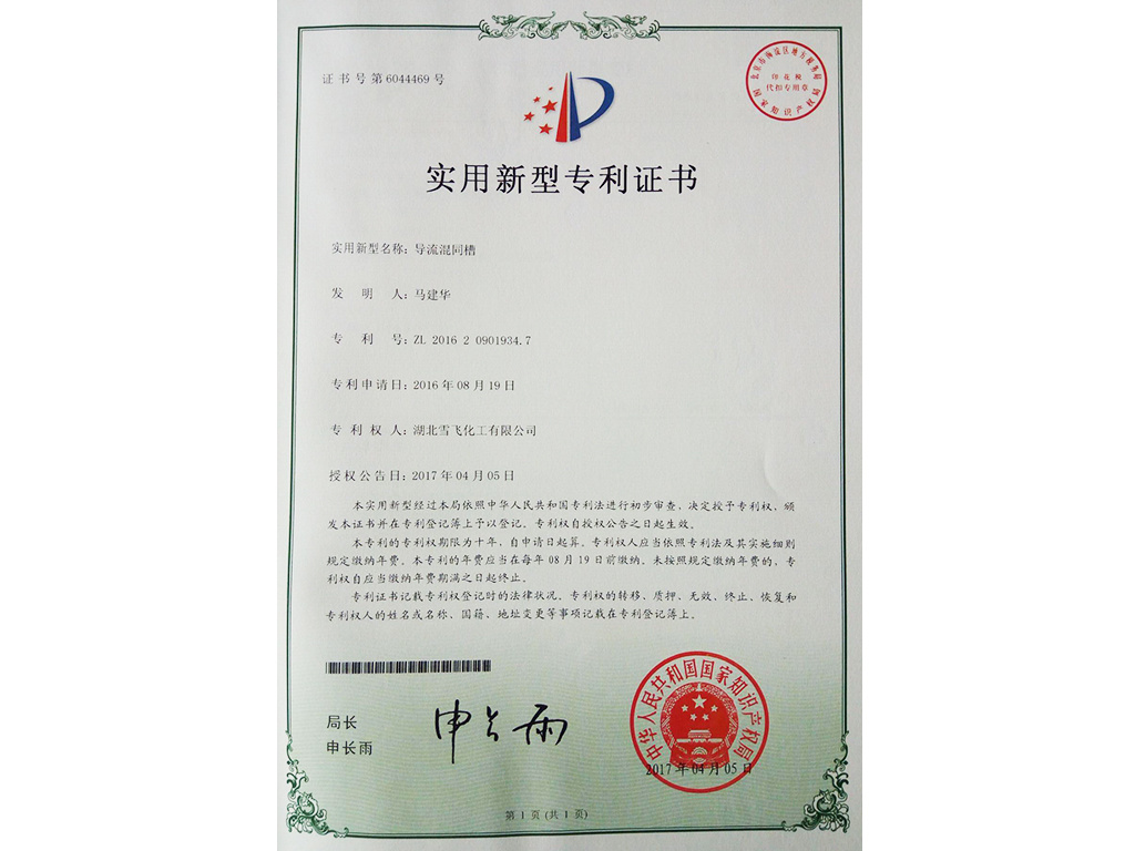 Diversion mixed tank patent certificate