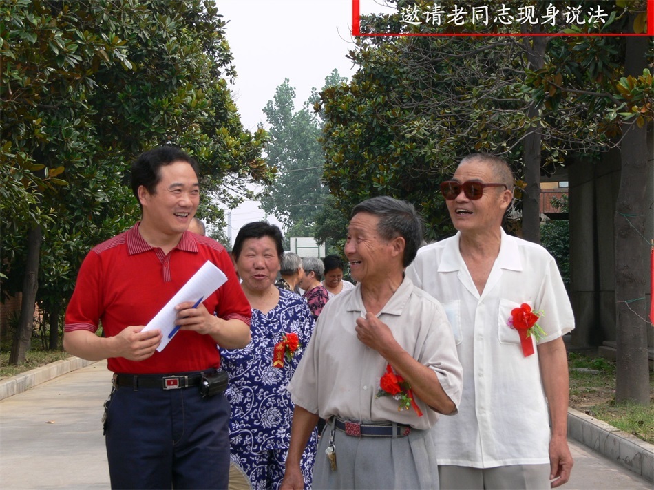 邀请老同志现身说法