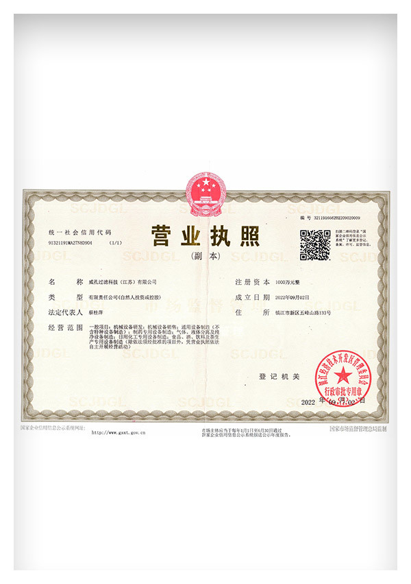 营业执照