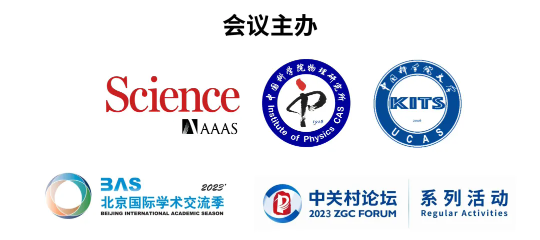 会议通知｜拓扑物质中的磁性与超导国际学术会议
