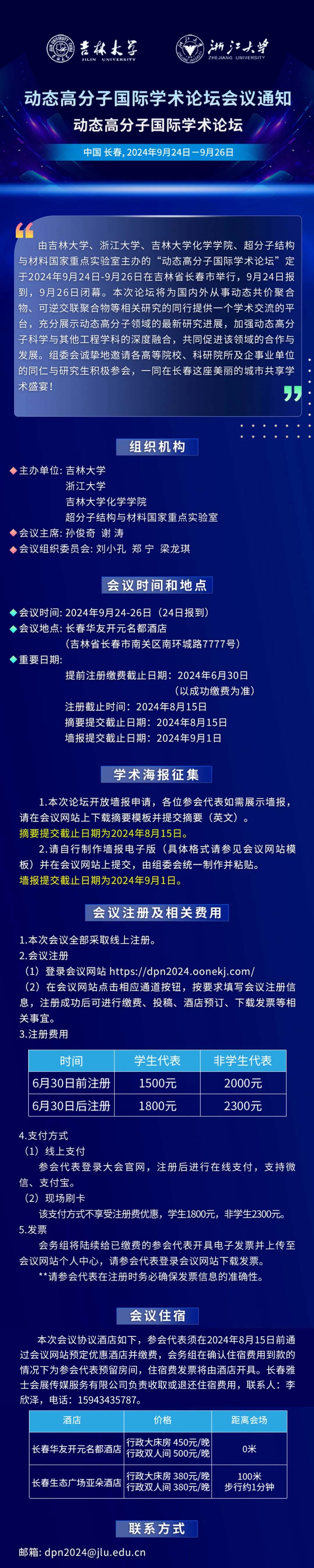 重磅！动态高分子国际学术论坛会议通知